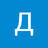 Denis_Bechevich